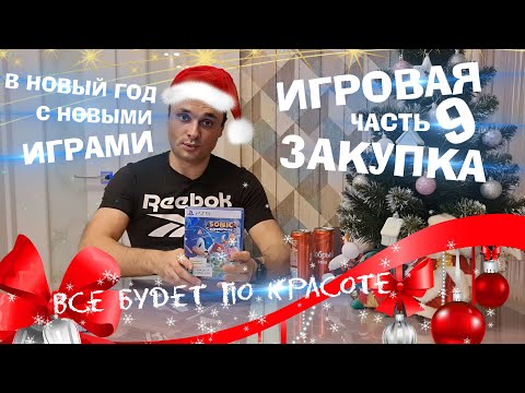 Видео: ИГРОВАЯ ЗАКУПКА /ЧАСТЬ 9 /ИГРЫ НА ПОЛКУ /PS5 /PS4 /NINTENDO SWITCH /МОЯ КОЛЛЕКЦИЯ/