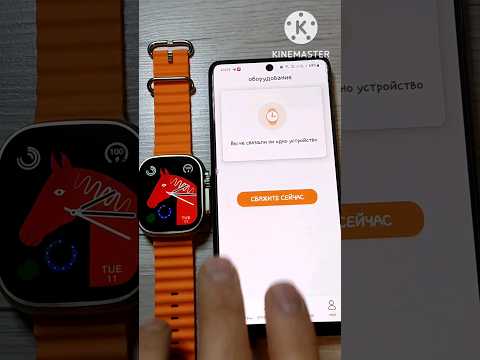 Видео: ✅ ПОДКЛЮЧЕНИЕ КОПИИ СМАРТ ЧАСОВ ⌚ Smart Watch 8 Ultra К ТЕЛЕФОНУ