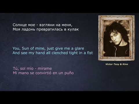 Видео: Виктор Цой & Кино –  Кукушка – (lyrics – letras – со стихами)