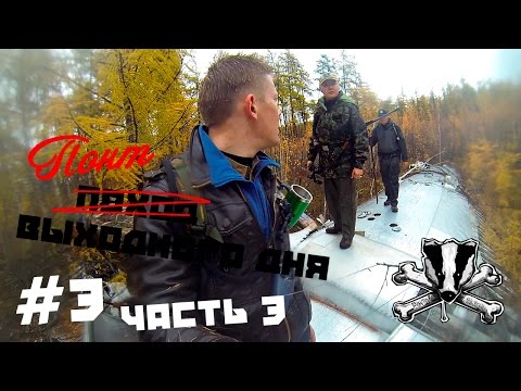 Видео: "ПОНТ ВЫХОДНОГО ДНЯ #3" - В поисках Ил-14 ЧАСТЬ 3