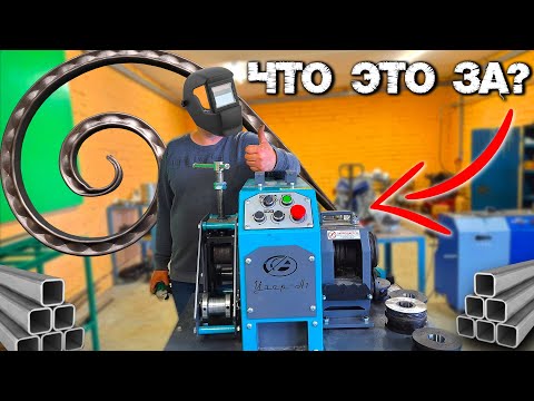 Видео: ‼️ Я ПОПАЛ ‼️Станок УЗОР H-1 для холодной ковки. Честный обзор станка для ковки Ажурсталь