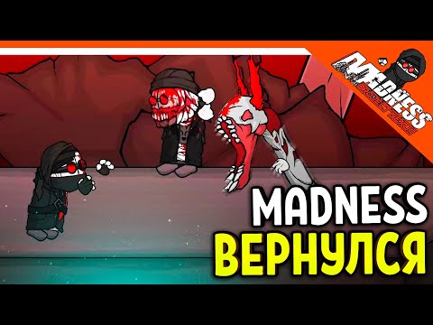 Видео: МАДНЕСС КОМБАТ ВЕРНУЛСЯ! НОВЫЙ ТРИККИ ХЭНК ПРОТИВ ХЭНКА 🎶 MADNESS COMBAT РЕАКЦИЯ НА РУССКОМ АНИМАЦИЯ