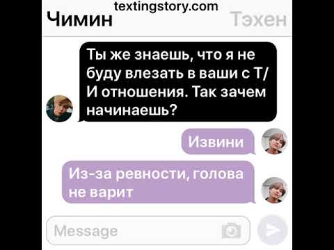 Видео: BTS (переписка 5) #49 Чимин и Тэхен