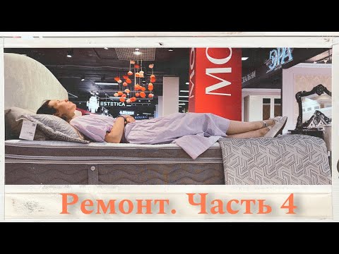 Видео: Ремонт в студии 26м2. Часть 4