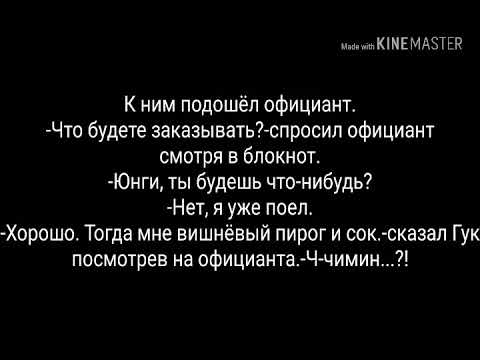 Видео: Фанфик / Вигуки / "Не делай мне больно" #4