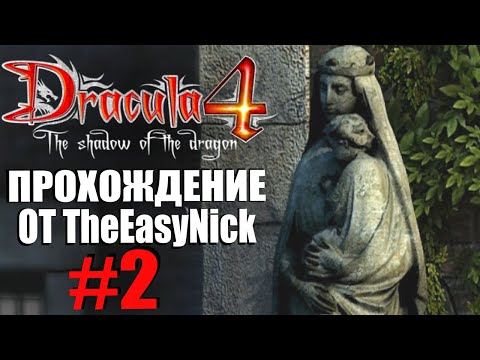 Видео: Dracula 4: The Shadow of the Dragon. Прохождение. #2. Тайны усадьбы.