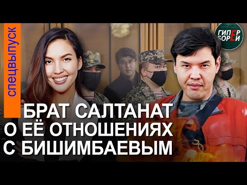 Видео: Как жили Бишимбаев и Салтанат Нукенова: Её брат Айтбек Амангельды выступил в суде – ГИПЕРБОРЕЙ