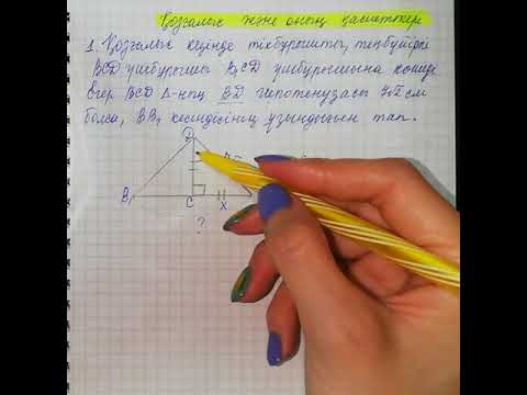 Видео: 9-сынып. Қозғалыс және оның қасиеттеріне есептер