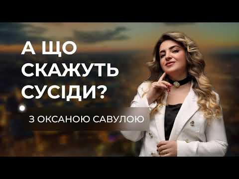 Видео: А що скажуть сусіди?  #1 ЖК СITI