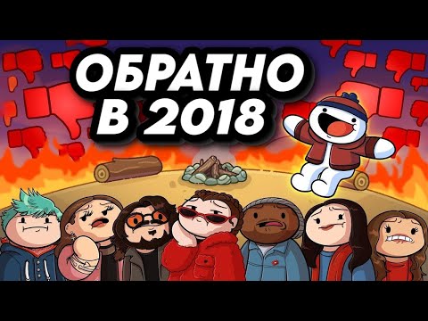 Видео: Я Скучаю по YouTube Rewinds / Анимация Theodd1sout