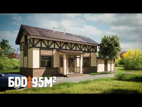 Видео: Двухэтажный дом 95 кв.м. | Дом для узкого участка
