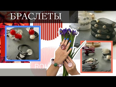 Видео: Как выбрать браслет? Самые универсальные браслеты