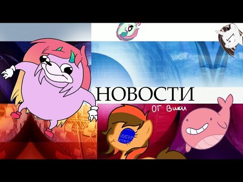 Видео: НОВОСТИ НАКЛЗА || РОЗОВЫЙ КИТ