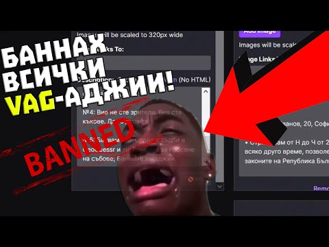 Видео: Без повече ВАГАДЖИИ на СТРИЙМА! / Unban Requests #3