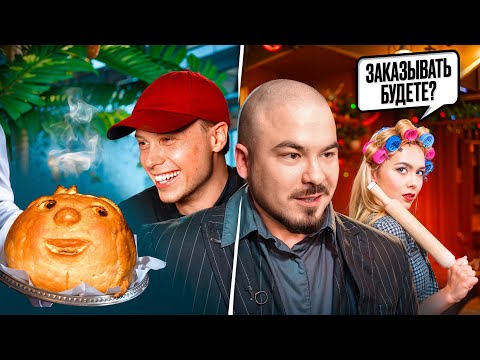 Видео: НЕОБЫЧНЫЕ РЕСТОРАНЫ с ЯНЧИКОМ