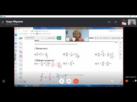 Видео: Фрагмент онлайн урока по математике с учеником
