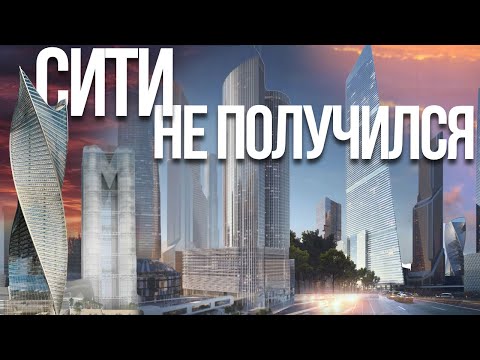 Видео: Как Сити должен был выглядеть на самом деле?