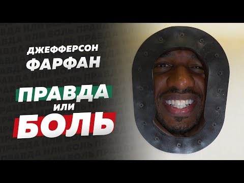Видео: Правда или боль: Фарфан // панк-группа «Фёдор Смолов», парашютист Кверквелия и чемпион Татарстана