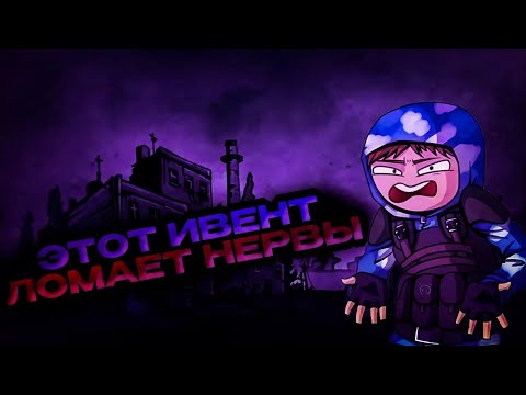 Видео: ЭТОТ ИВЕНТ ПРИДУМАЛ ДЪЯВОЛ ВО ПЛОТИ (ИЗНАНКА) I STALCRAFT X