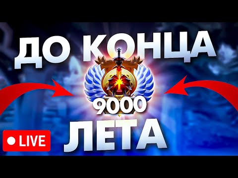 Видео: 9000 до конца лета на саппортах.