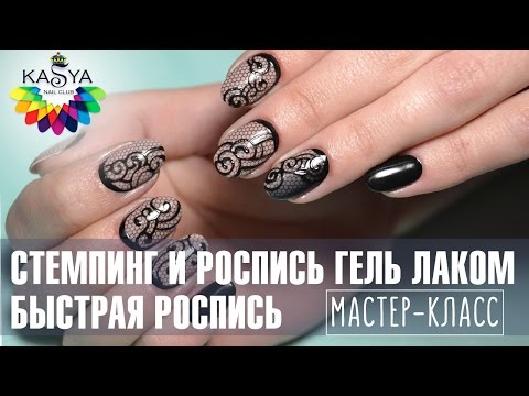 Видео: Как делать стемпинг для ногтей и роспись гель - лаком, быстрая роспись. Мастер класс от Евгении Исай