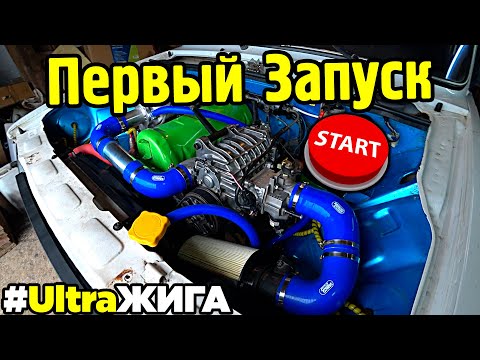 Видео: Первый Запуск после Установки Компрессора SC-14 на классику. UltraЖига. Часть №5 (Ваз 2107 - 05)