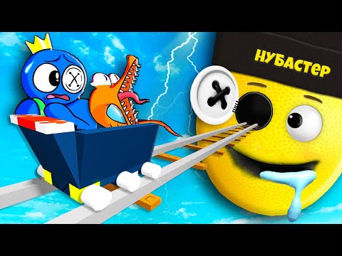 Видео: СОЗДАЛ ТЕЛЕЖКУ РАДУЖНЫХ ДРУЗЕЙ ЧАСТЬ 3 в ROBLOX!