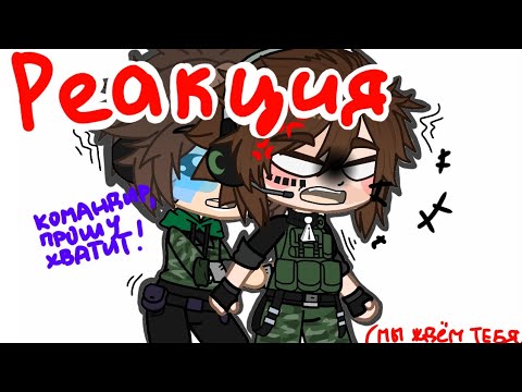 Видео: 🌿Реакция "Два мужика и все не оч" на видео про себя🌿 1/...