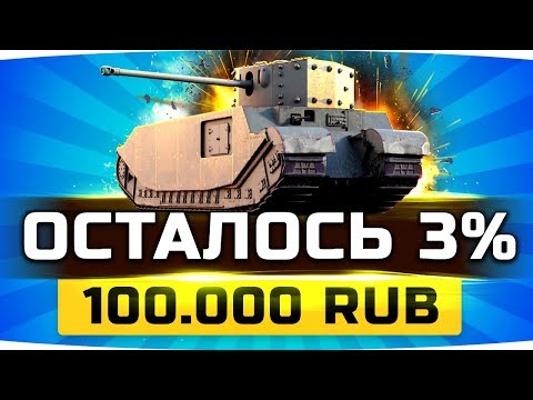 Видео: ОСТАЛОСЬ 3% ДО ФИНАЛА — МЕНЯ УВЕЗУТ В ПСИХУШКУ ● Челлендж на 100.000 RUB ● TOG 2