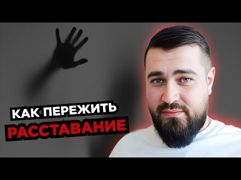 Видео: ПРИНЯТИЕ факта НЕИЗБЕЖНОГО🌪️ Как пережить РАССТАВАНИЕ? 💔