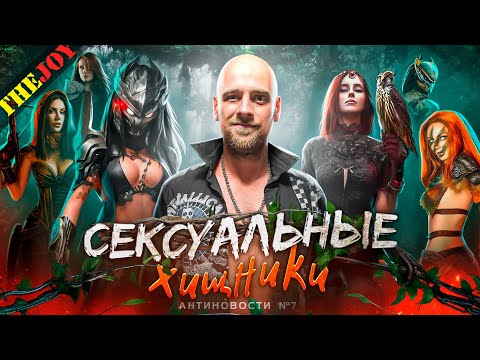Видео: Антиновости #7