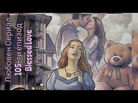 Видео: Една Любов си Отива! - Истина ли е Това? Какво е Планирала Вселената за Вас?