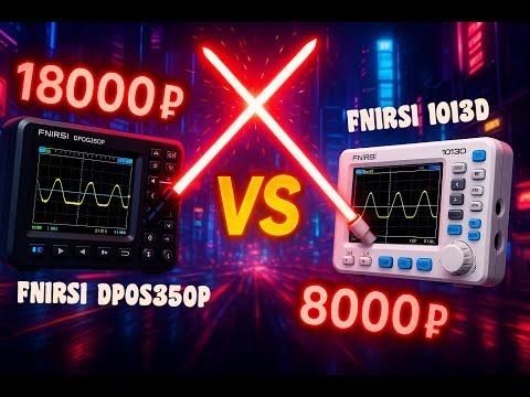 Видео: Какой из осциллографов лучше купить FNIRSI DPOS350P или FNIRSI 1013D? 😯