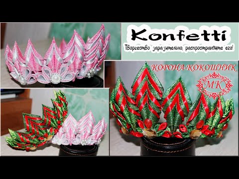 Видео: Новогодняя корона - кокошник. Канзаши @KonfettiMK