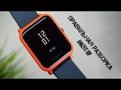 Видео: РАЗБОРКА XIAOMI AMAZFIT BIP