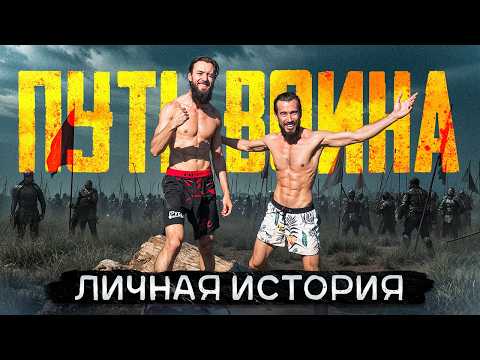 Видео: Как стать мужчиной за 30 дней? Реальная история обретения силы