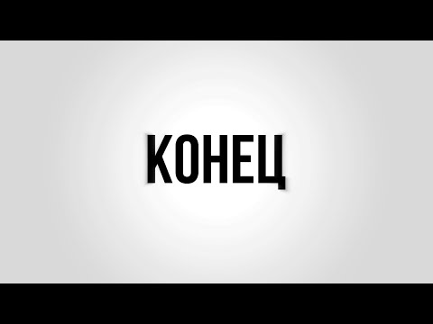Видео: ПОСЛЕДНЕЕ ВИДЕО! TLD - последний день