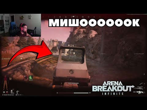 Видео: ЦЯЛ РЕЙД ЛЕЖИ В ХРАСТА | Arena Breakout Infinite S3