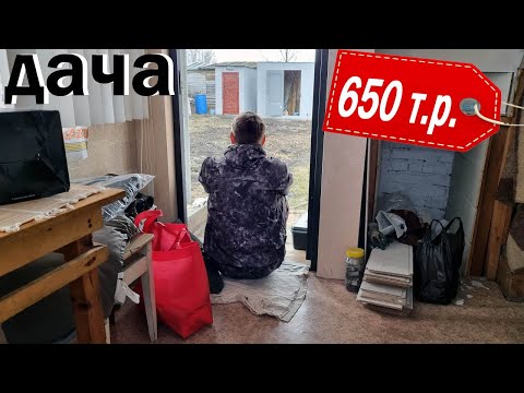 Видео: купил дачу реакция мамы