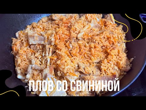 Видео: Плов (Русская кухня). Как спассеровать лук и коренья с томатом. Как жарить на тефлоне.