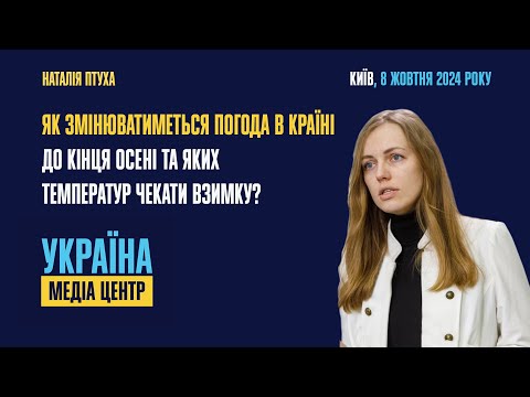 Видео: Як змінюватиметься погода в країні до кінця осені та яких температур чекати взимку?