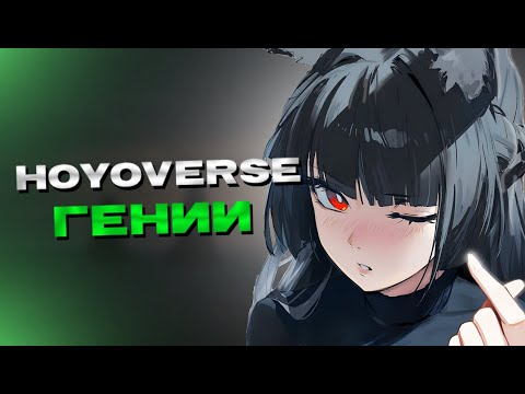 Видео: Точно ли HoYoverse - маленькая инди-компания?