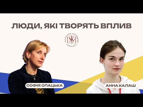 Видео: Люди, які творять вплив. Анна Калаш. Випускниця програми «Соціологія»
