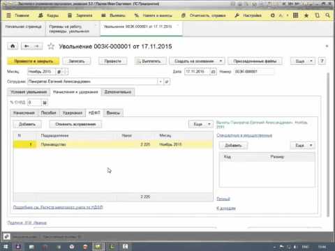 Видео: Увольнение сотрудника