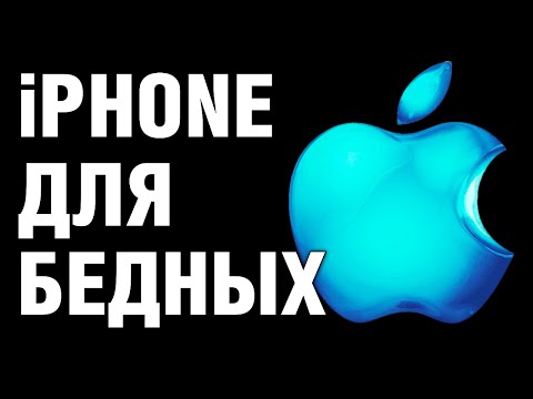 Видео: iPhone для бедных в Новом Мировом Порядке
