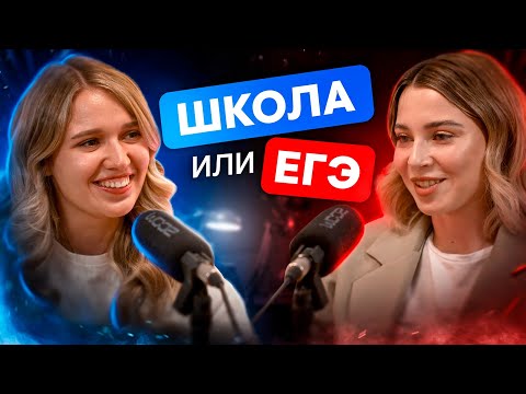 Видео: Как совмещать школу и подготовку к ЕГЭ?