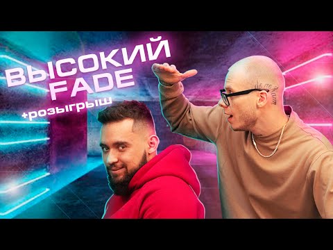 Видео: ВЫСОКИЙ ФЕЙД, ДИАЛОГ С ГЕНЕРАЛОВЫМ, РОЗЫГРЫШ