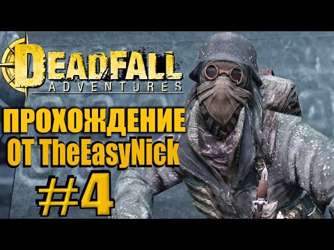 Видео: Deadfall Adventures. Прохождение. #4. Штайн и половина сердца.