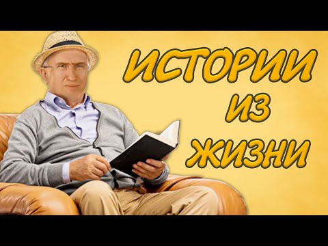 Видео: ИСТОРИИ 32 ЛЕТНЕГО ДЕДА