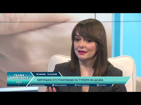 Видео: Хируршко отстранување на тумори на дојка